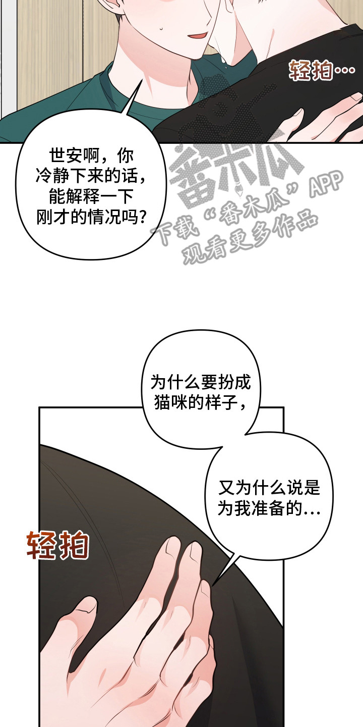 喵了个咪是骂人的吗漫画,第10话2图