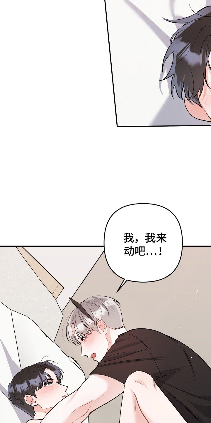 喵了个咪是脏话吗漫画,第13话2图