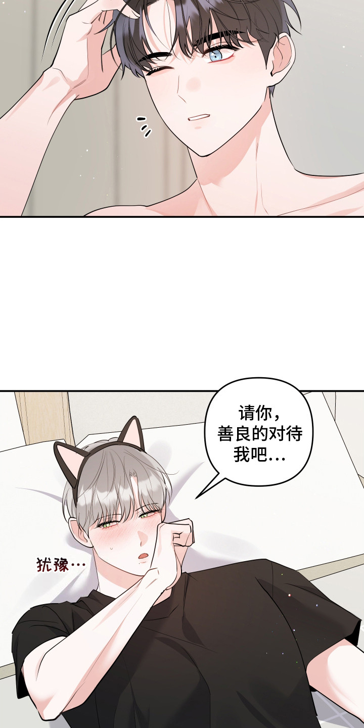 喵了个咪的搞笑配音漫画,第11话1图