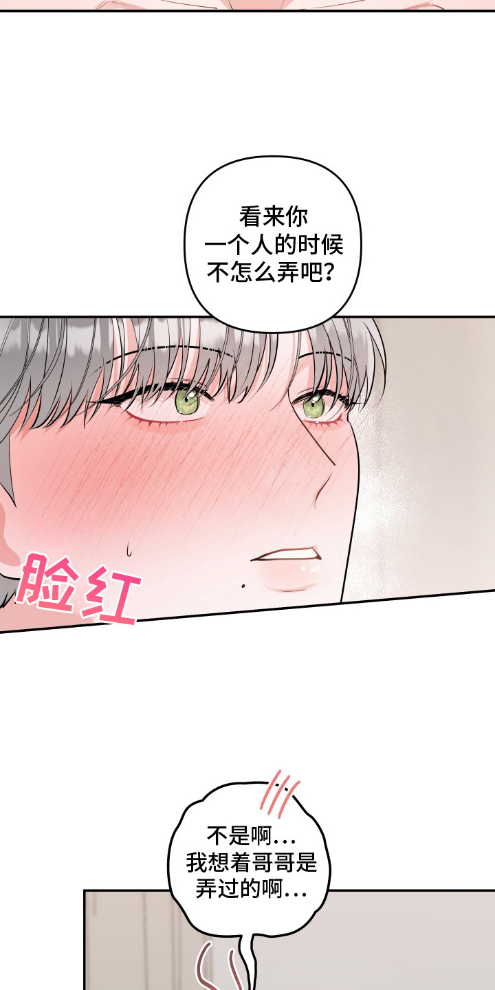 喵了个咪网名啥意思漫画,第12话1图