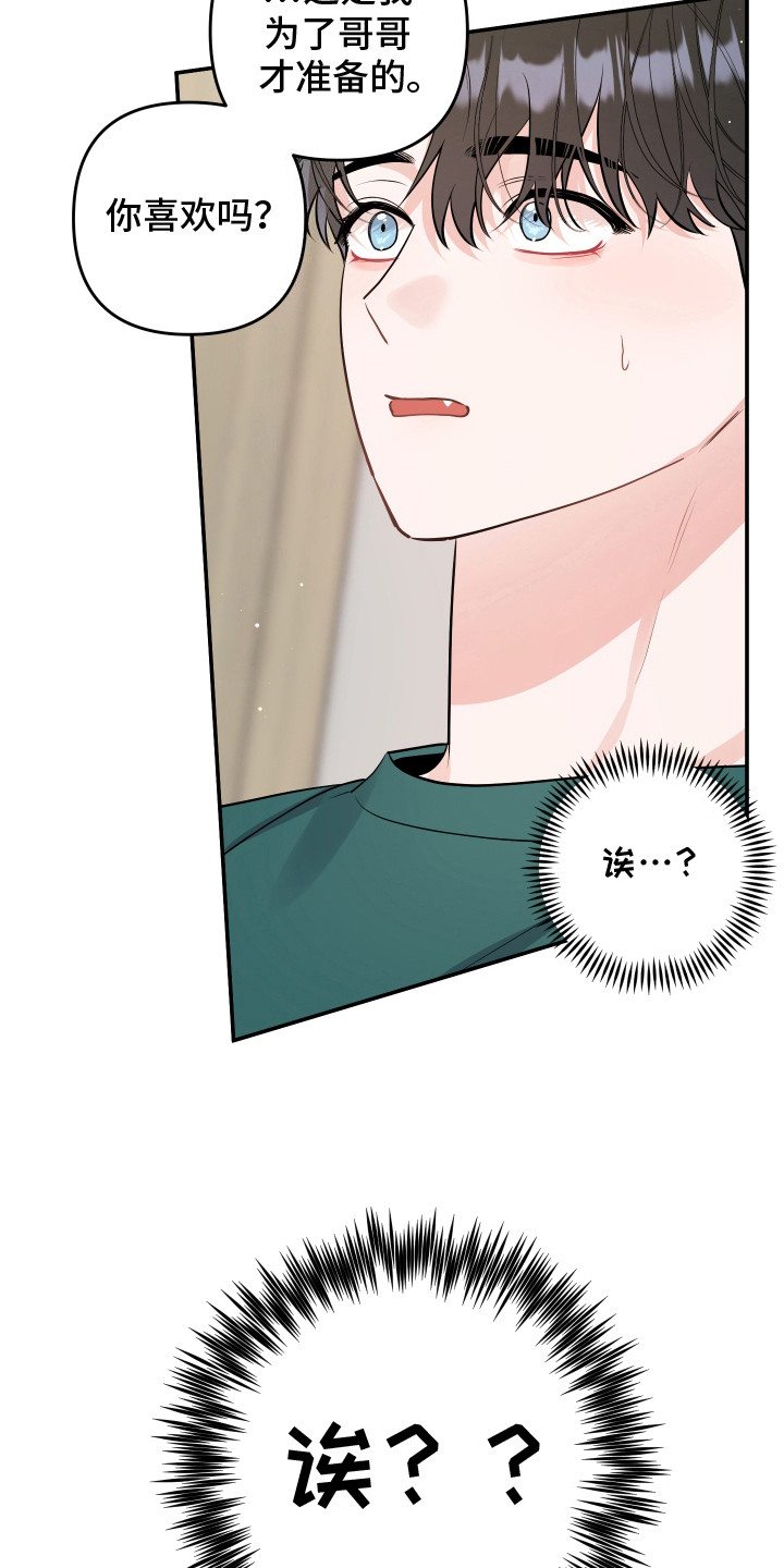 喵了个咪漫画,第9话1图