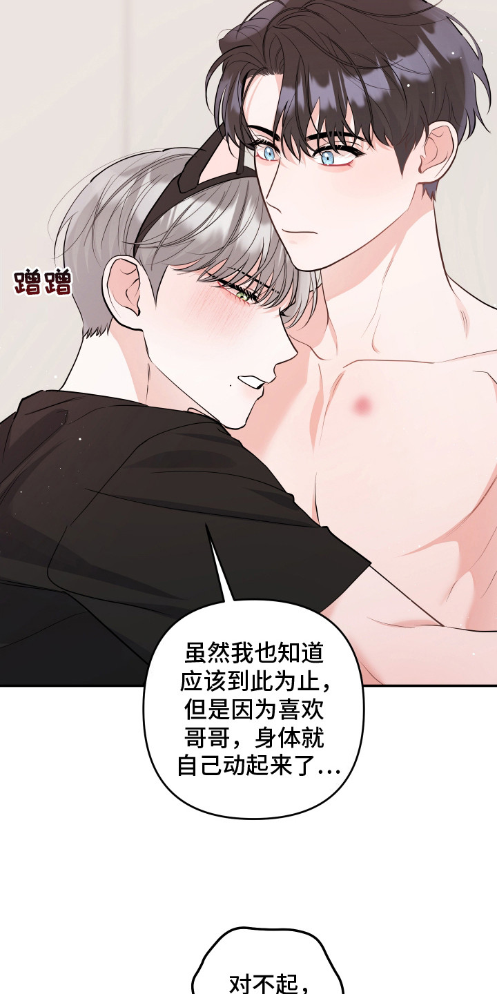 喵了个咪是骂人的吗漫画,第13话2图