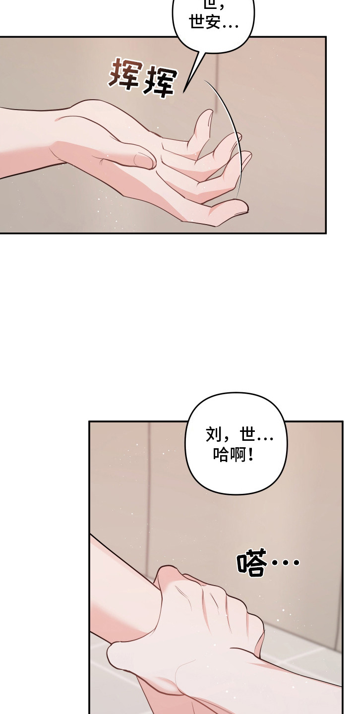 喵了个咪游戏正版漫画,第15话2图