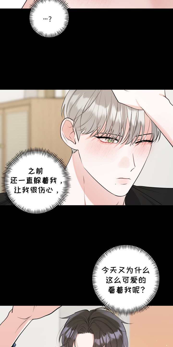 喵了个咪漫画,第6话1图