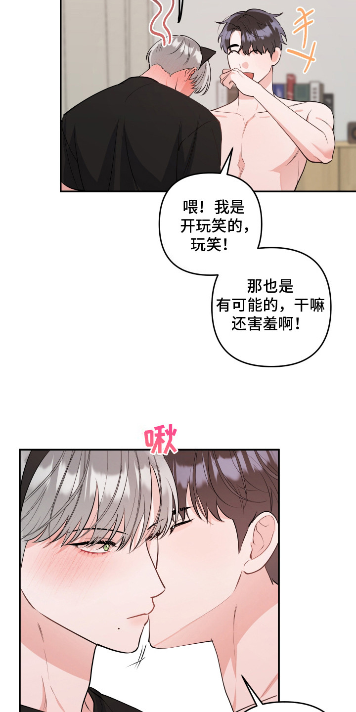 喵了个咪网名啥意思漫画,第12话2图