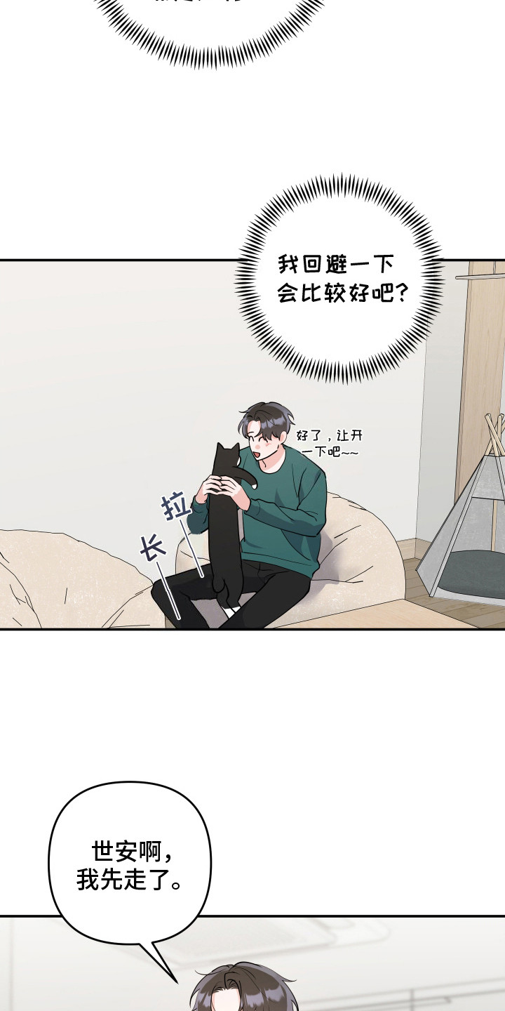 喵了个咪是脏话吗漫画,第9话1图