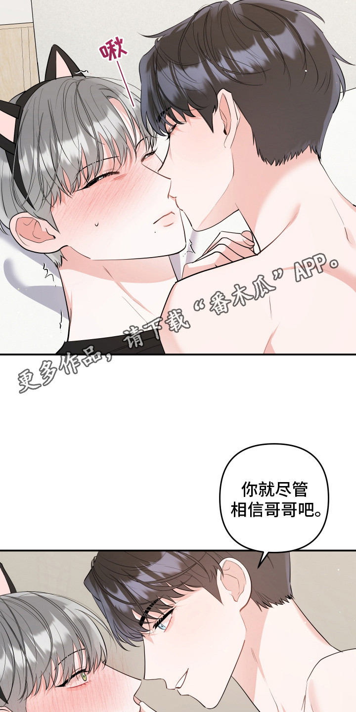 喵了个咪的搞笑配音漫画,第11话1图