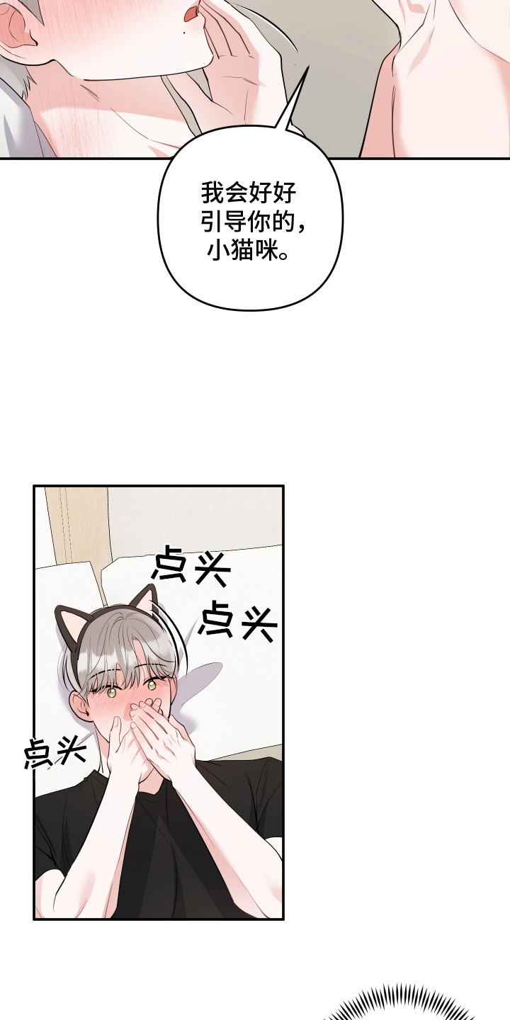 喵了个咪的搞笑配音漫画,第11话2图