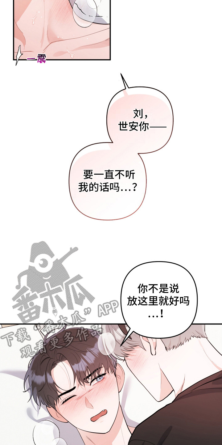 喵了个咪是脏话吗漫画,第14话2图