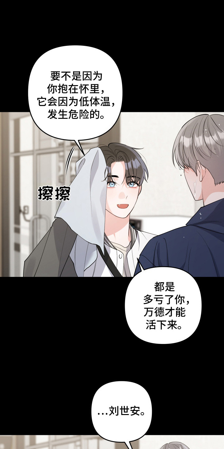 喵了个咪是脏话吗漫画,第6话1图