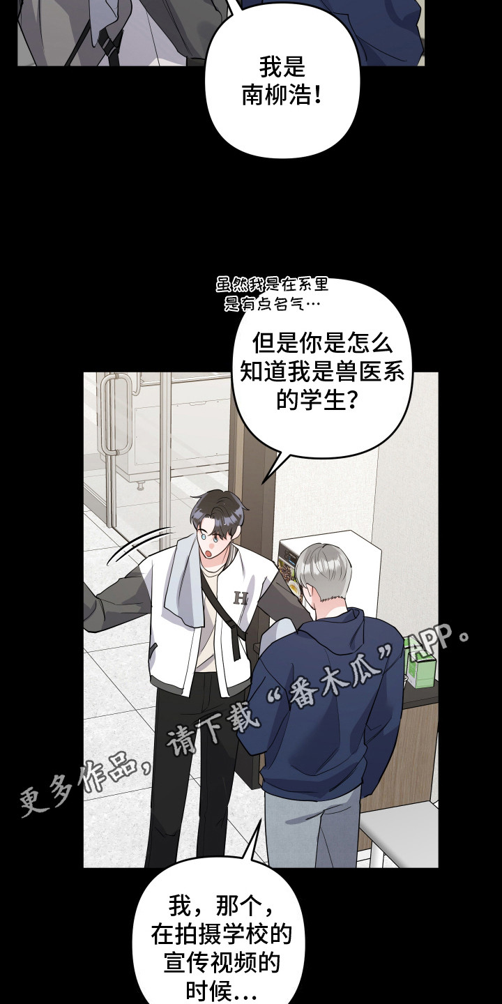 喵了个咪是脏话吗漫画,第6话1图