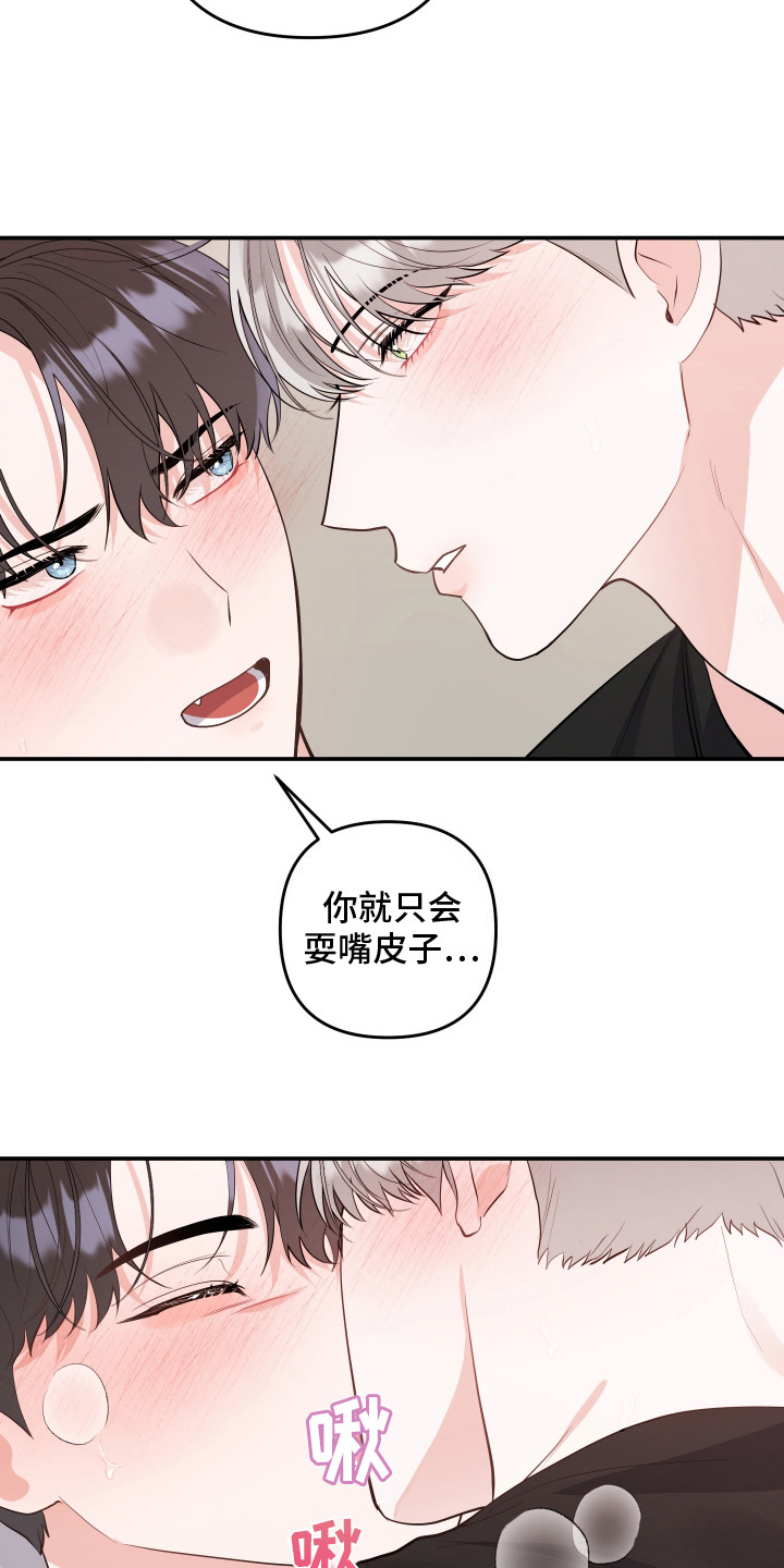 喵了个咪是脏话吗漫画,第14话2图