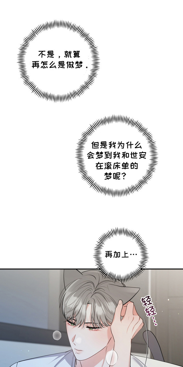 喵了个咪漫画,第1话1图