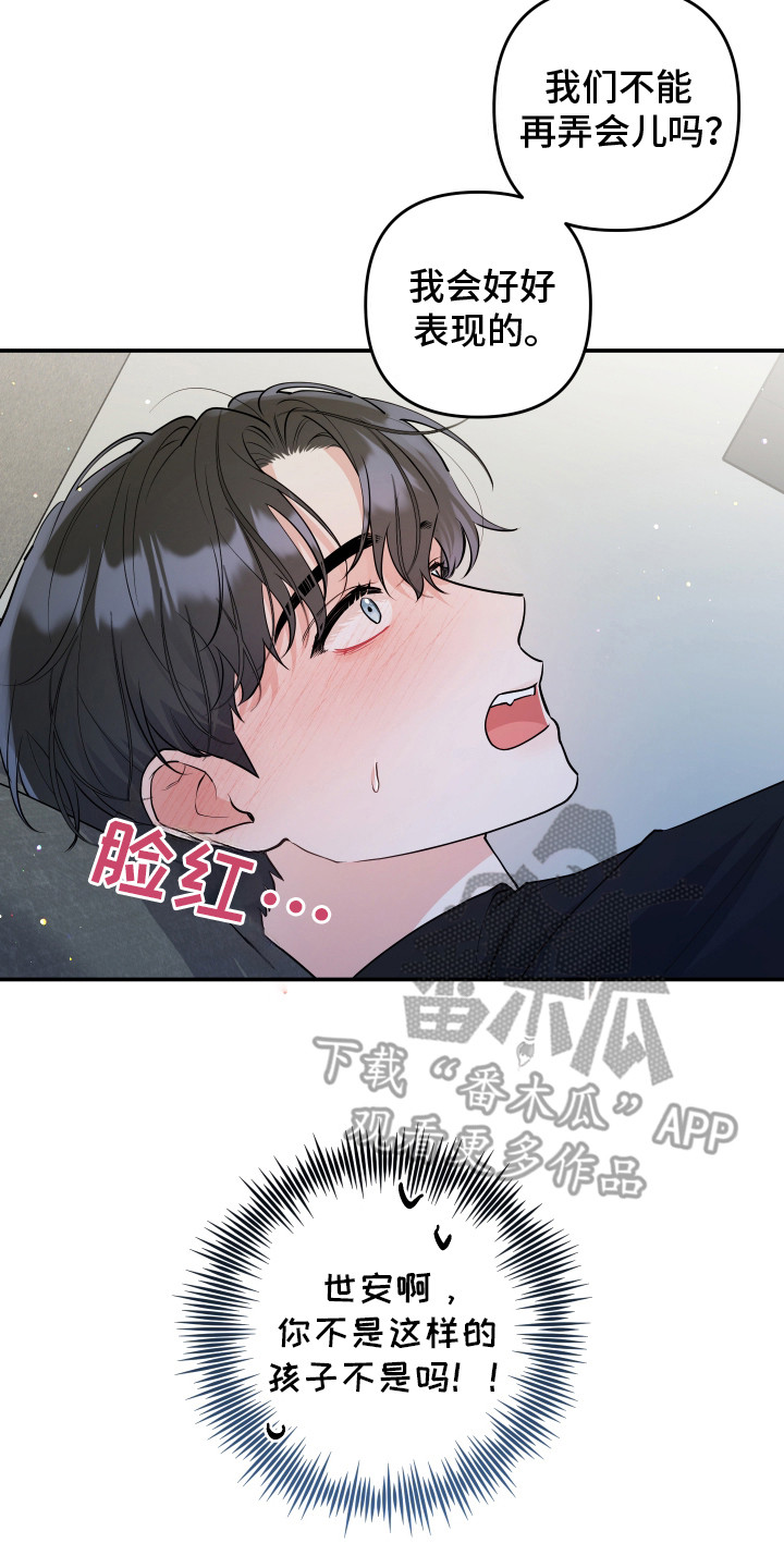 喵了个咪漫画,第1话2图