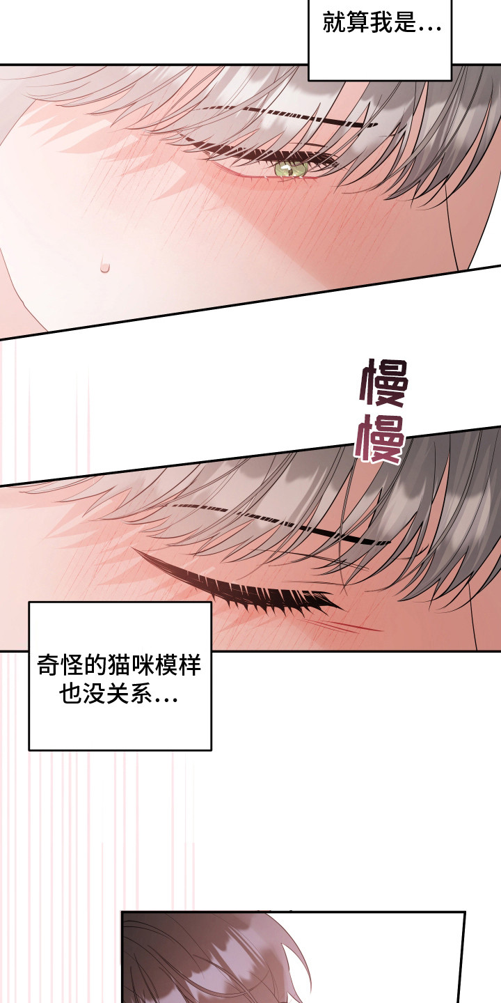 喵了个咪对应情侣网名漫画,第8话1图