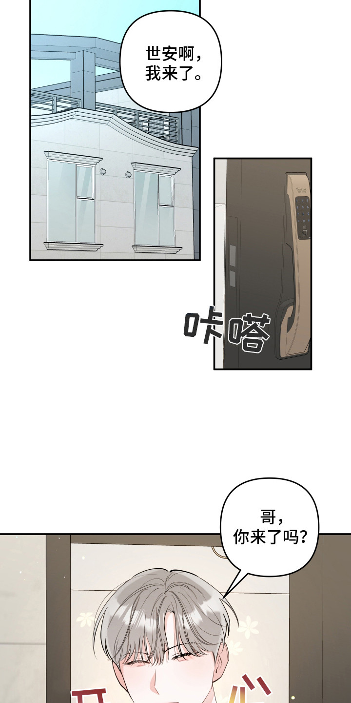 喵了个咪漫画,第8话2图