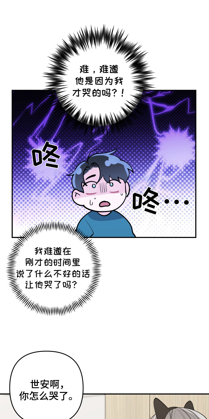 喵了个咪是骂人的吗漫画,第10话2图