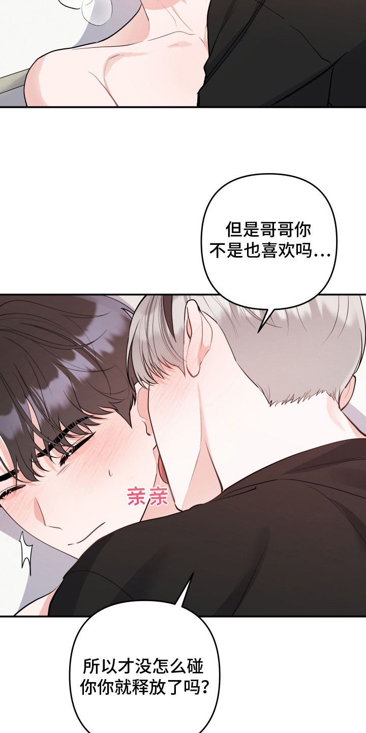 喵了个咪是脏话吗漫画,第14话1图