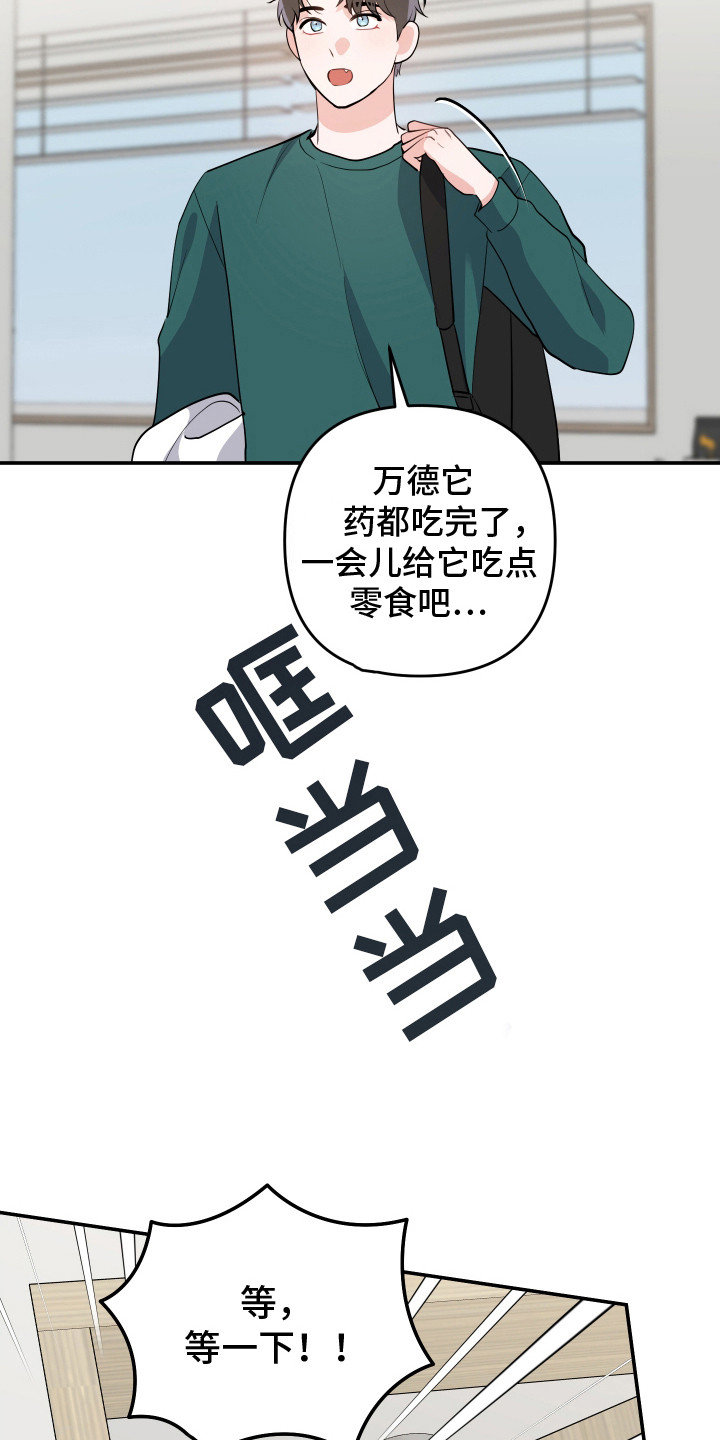 喵了个咪是脏话吗漫画,第9话2图