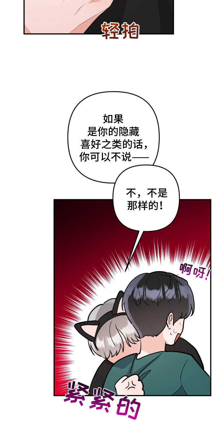 喵了个咪是骂人的吗漫画,第10话1图