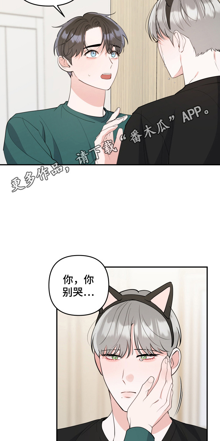 喵了个咪是骂人的吗漫画,第10话1图