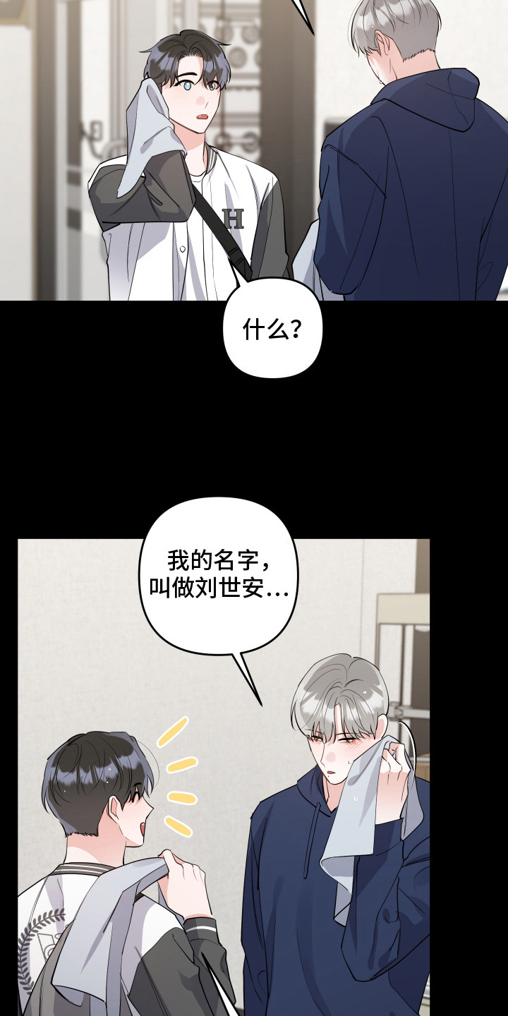 喵了个咪是脏话吗漫画,第6话2图