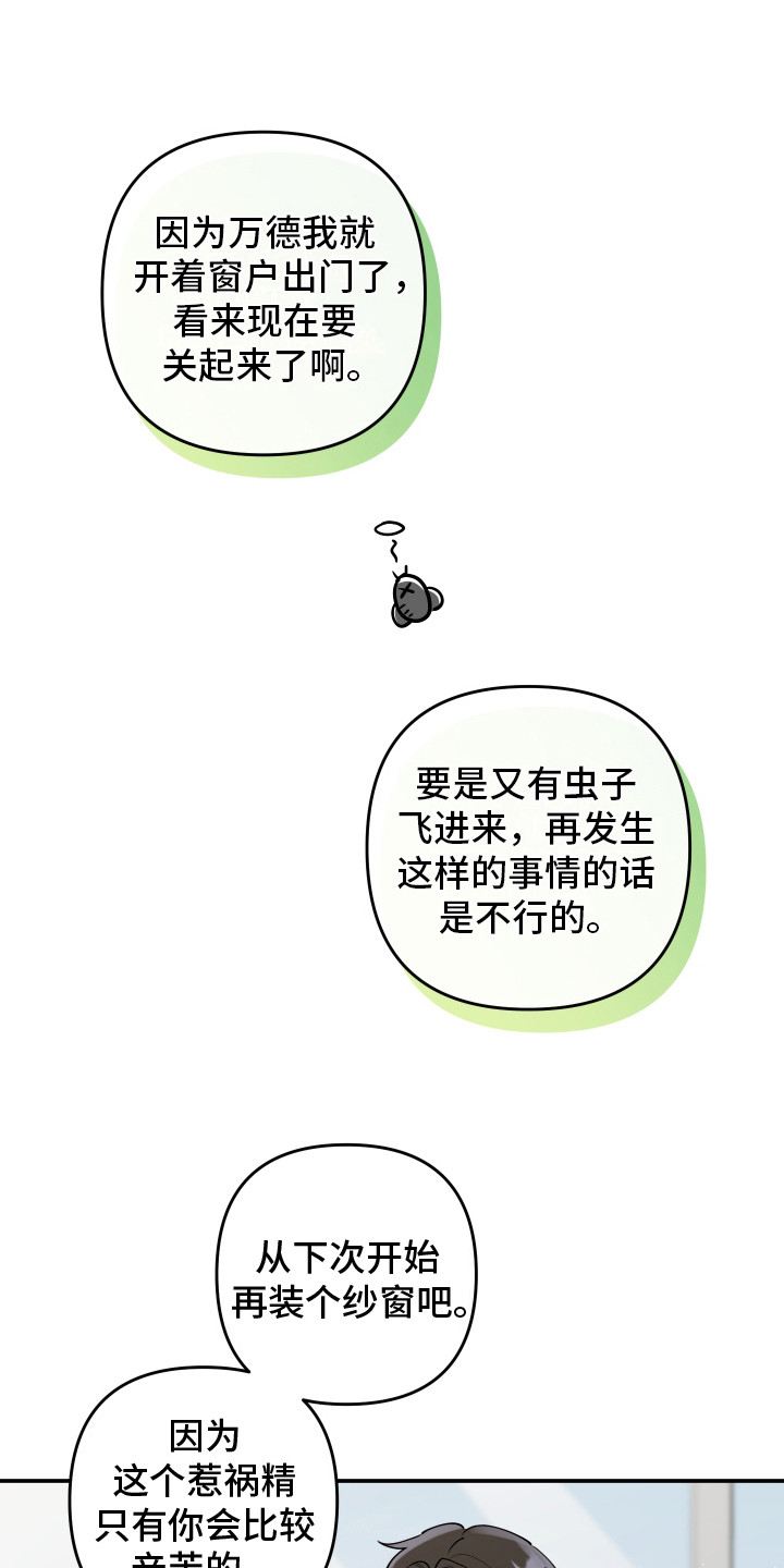 喵了个咪直播间漫画,第5话2图