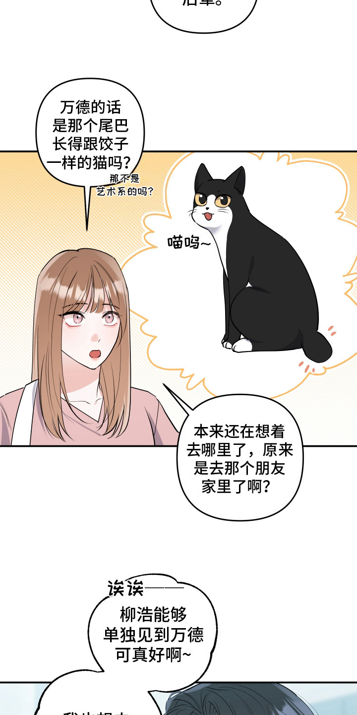 喵了个咪啥意思漫画,第2话2图