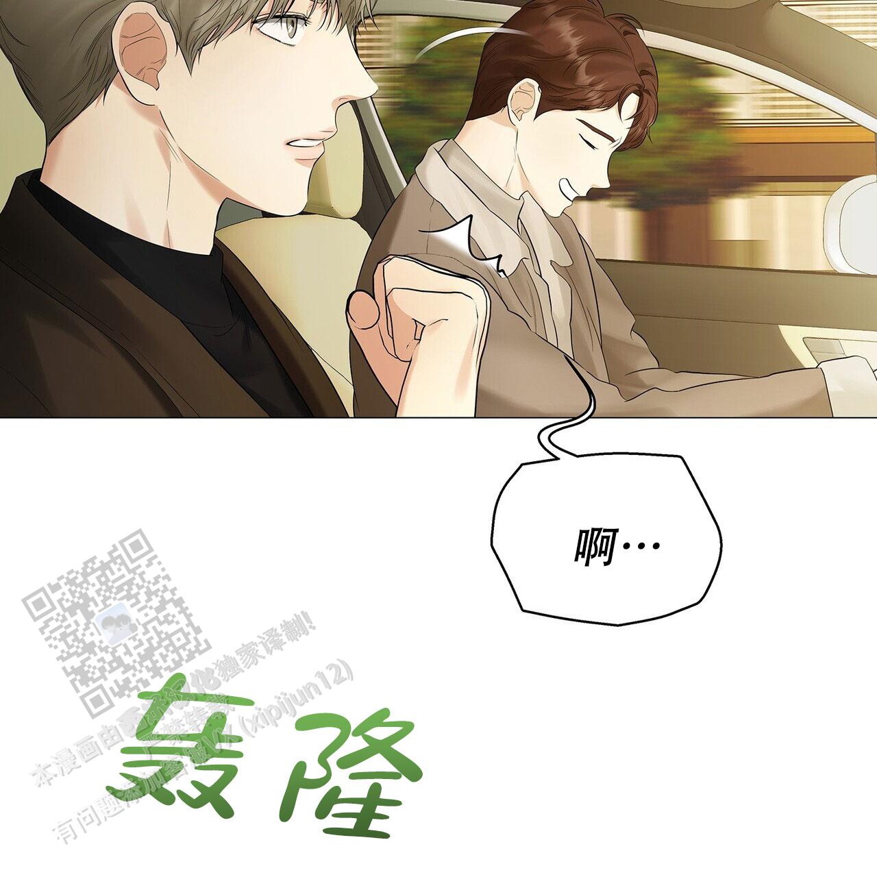 蓝色骗局漫画,第11话2图