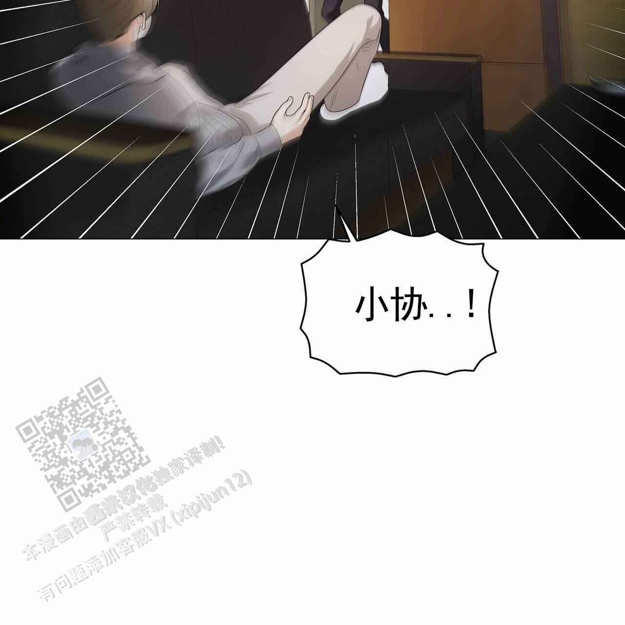 蓝色骗局漫画,第36话1图