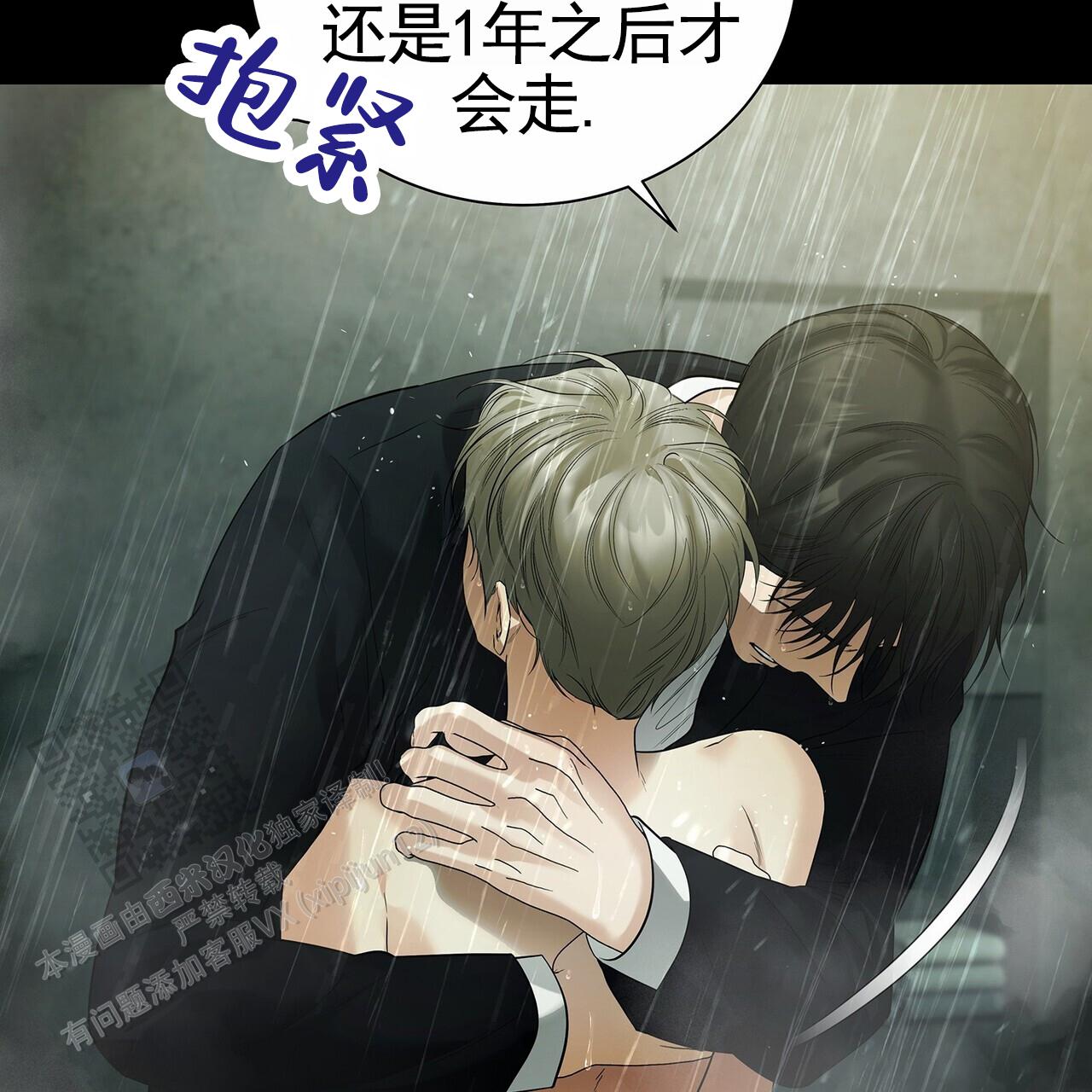 蓝色骗局漫画,第32话2图