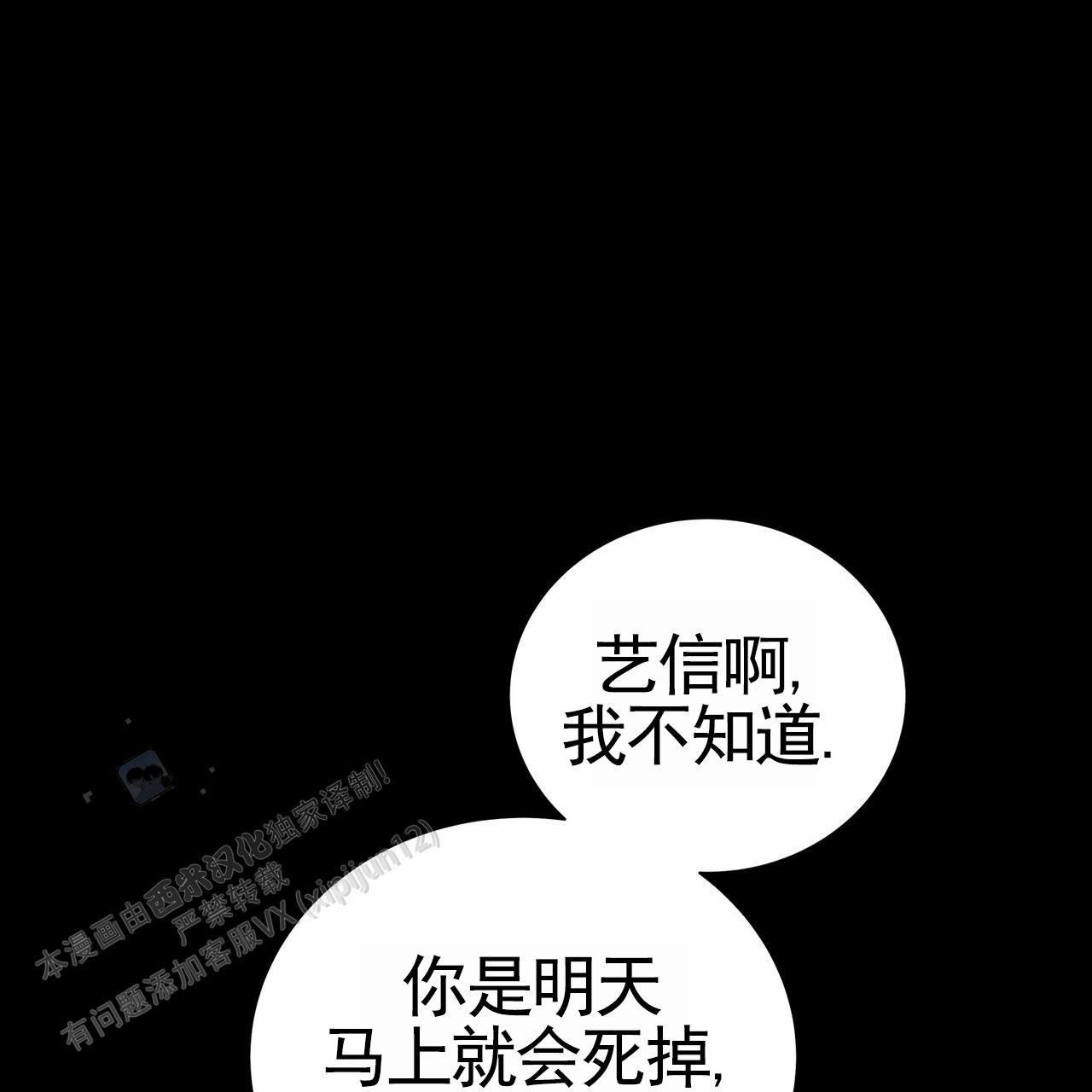 蓝色骗局漫画,第32话1图