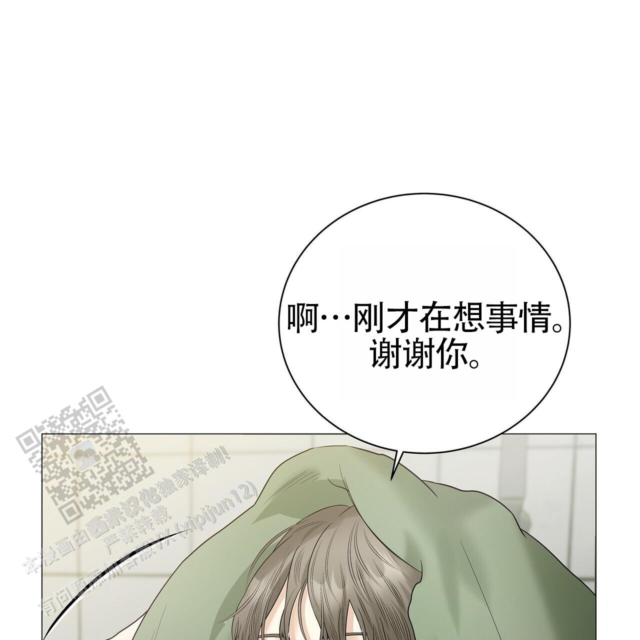 蓝色骗局漫画,第24话2图