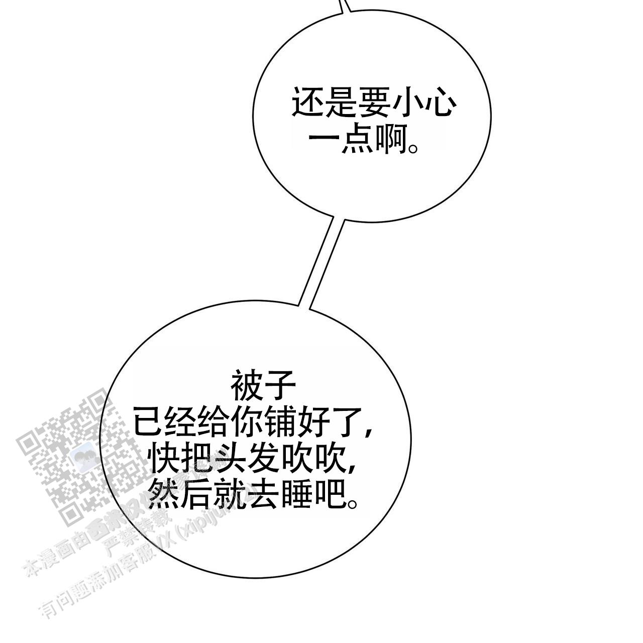 蓝色骗局漫画,第24话2图