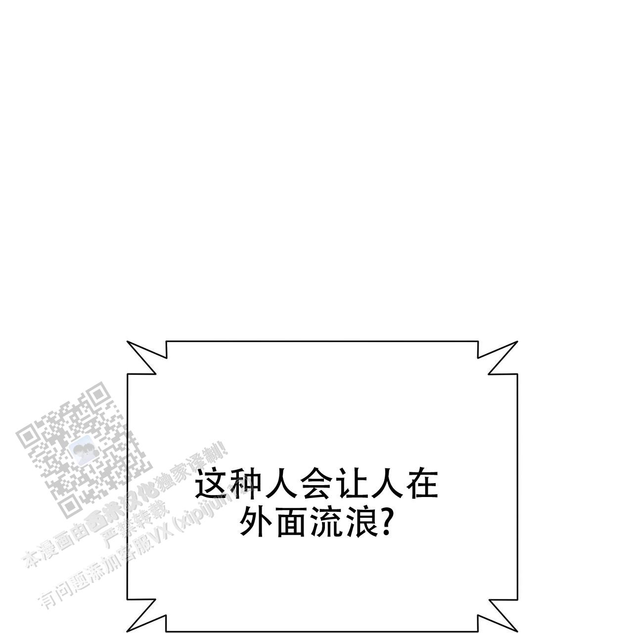 蓝色骗局漫画,第13话1图