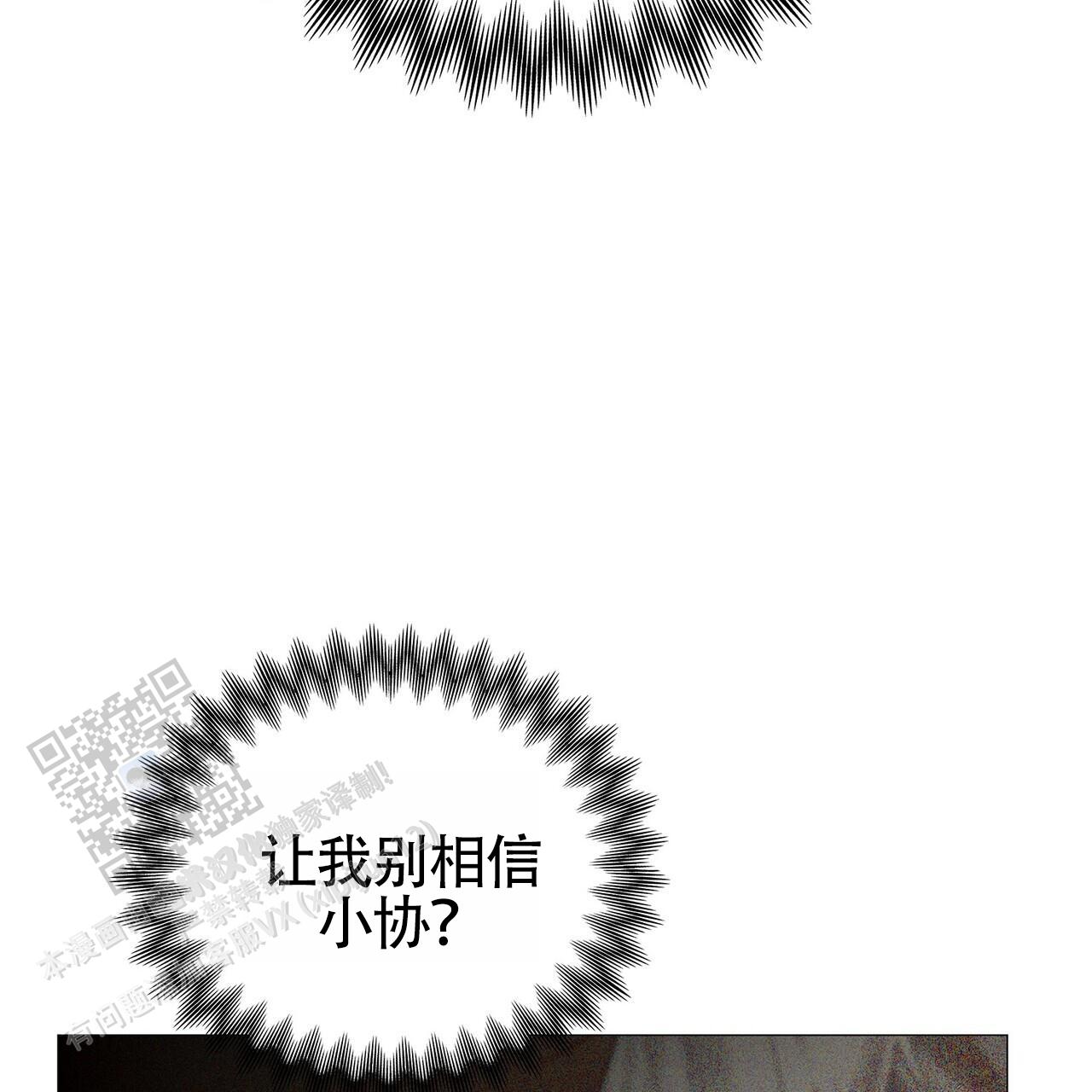 蓝色骗局漫画,第19话2图
