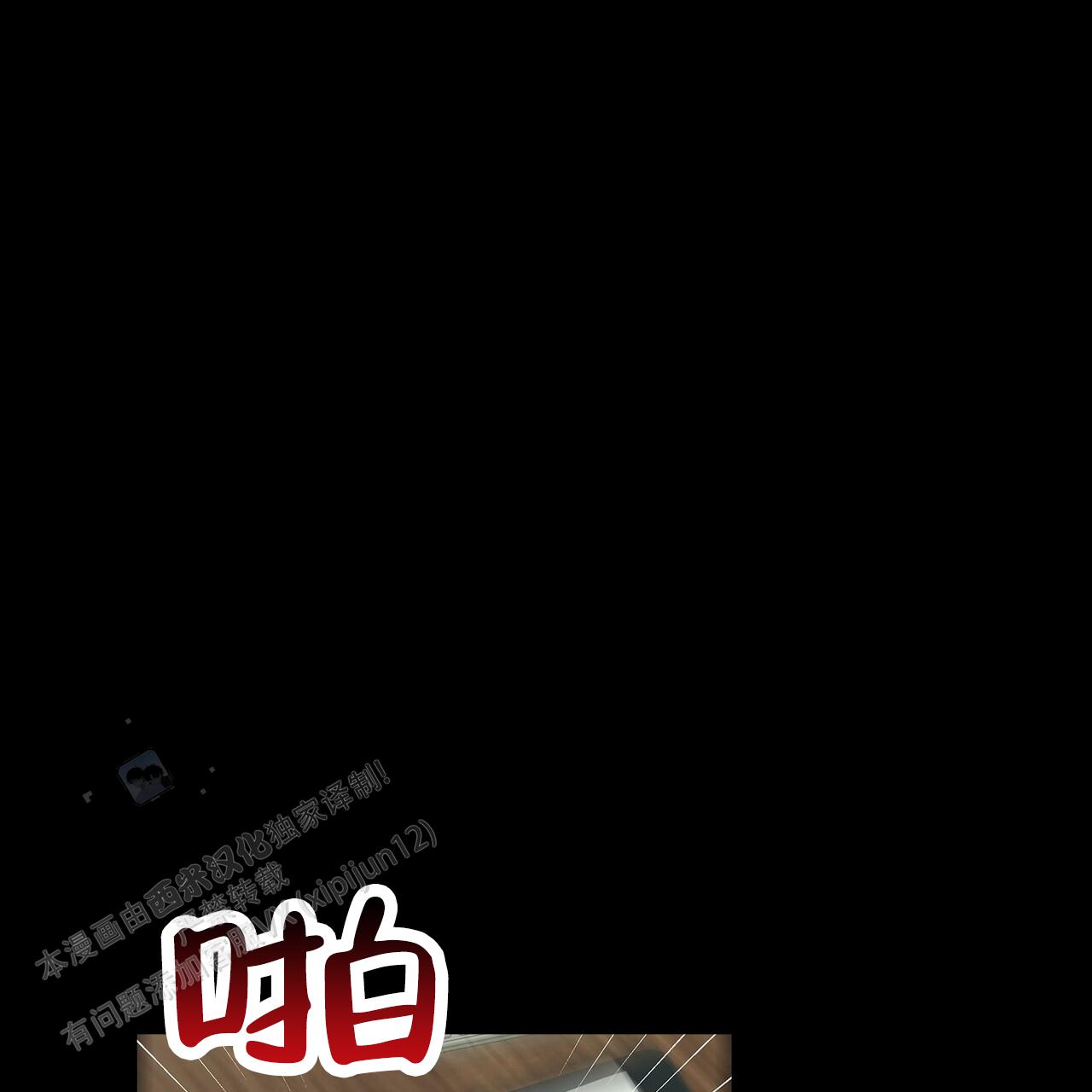 蓝色骗局漫画,第25话1图