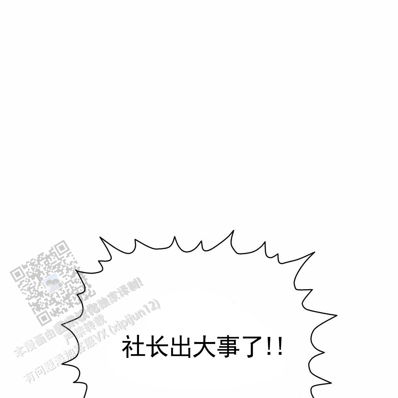 蓝色骗局漫画,第36话1图