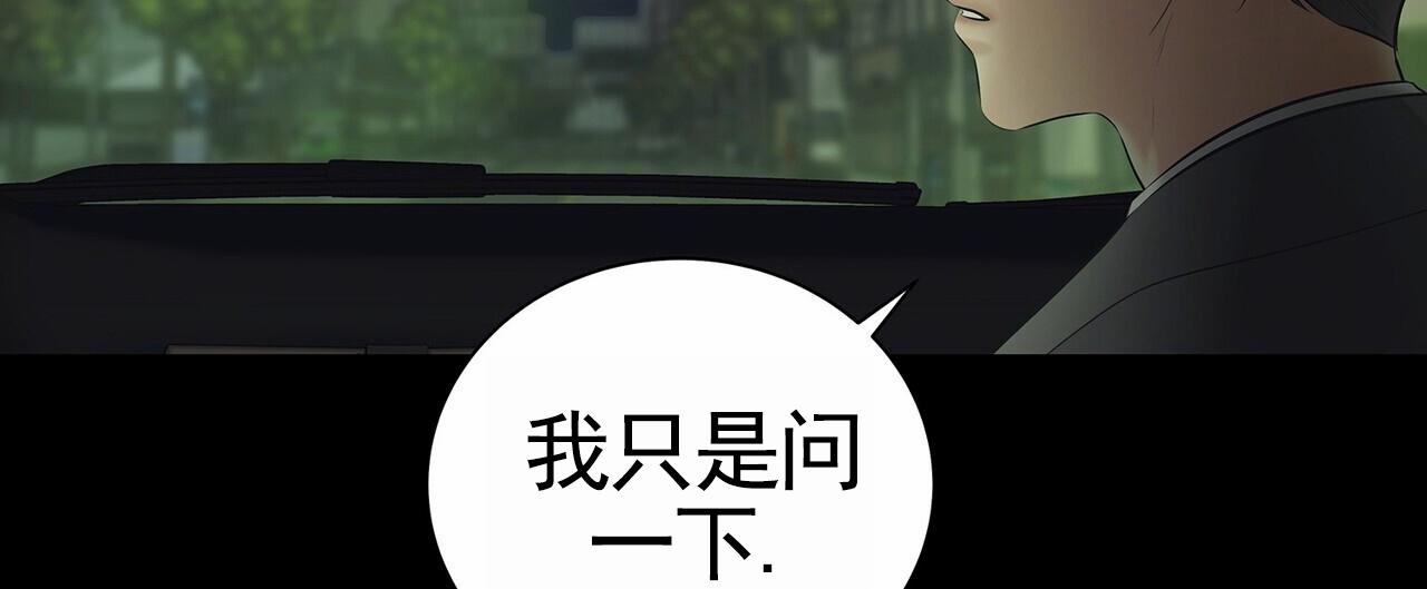 蓝色骗局漫画,第29话2图