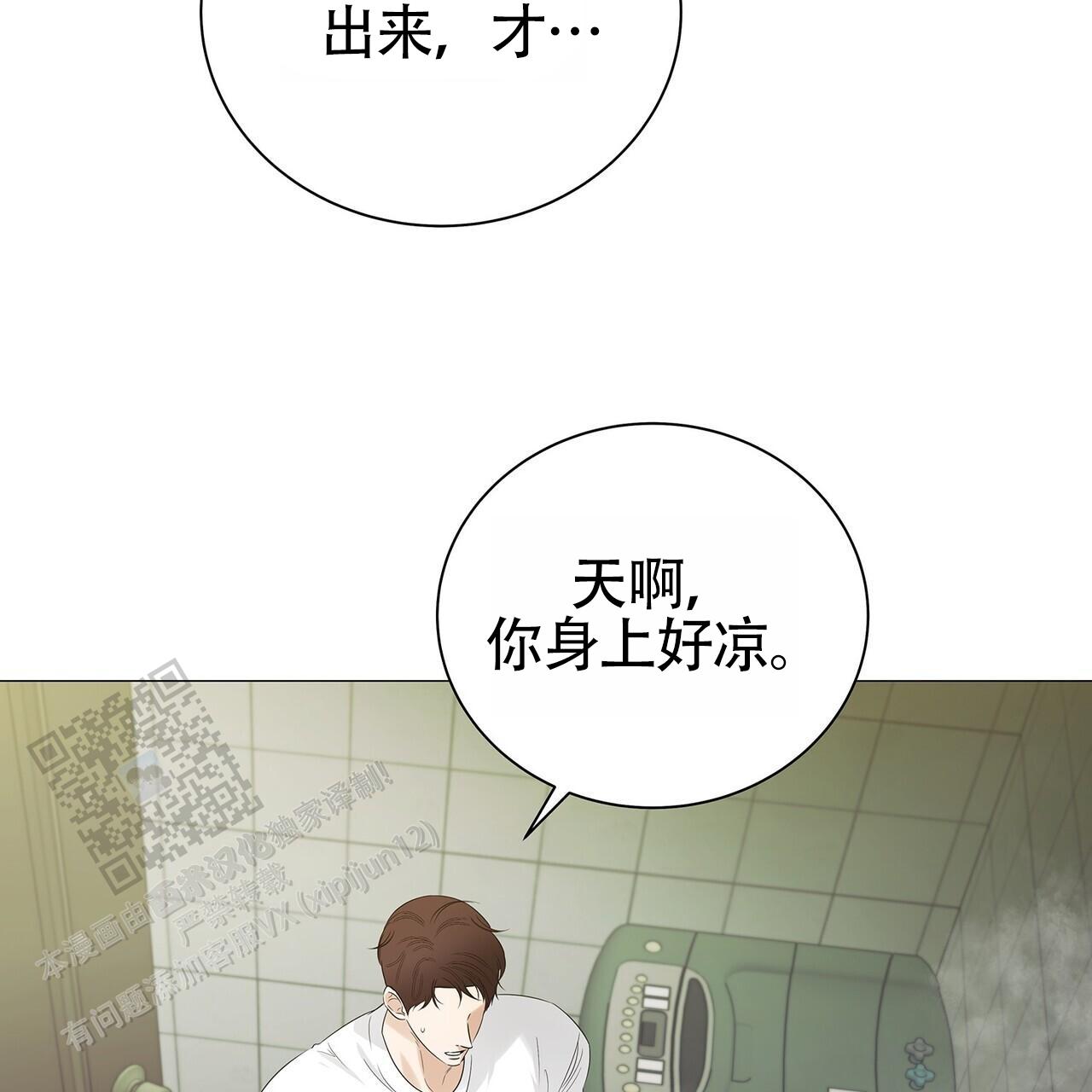 蓝色骗局漫画,第24话2图
