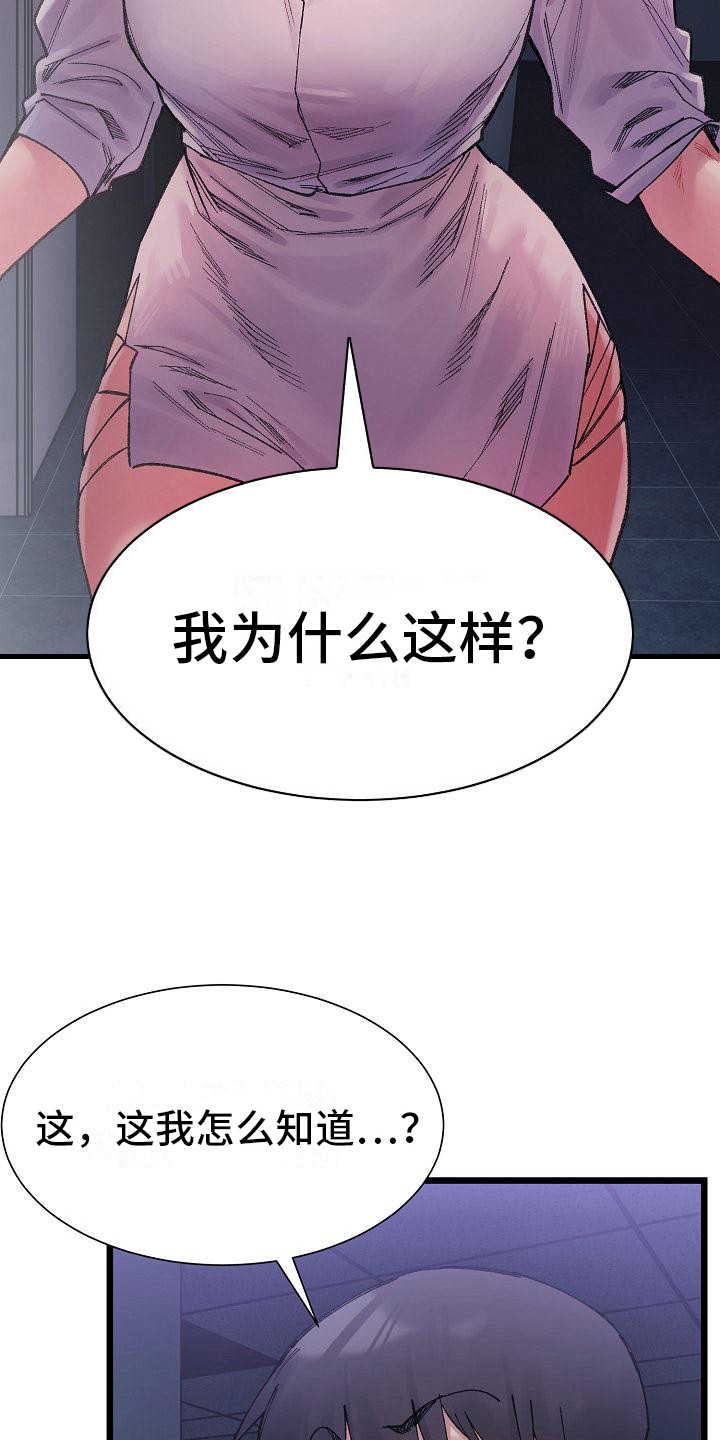 微妙的关系漫画,第13话2图