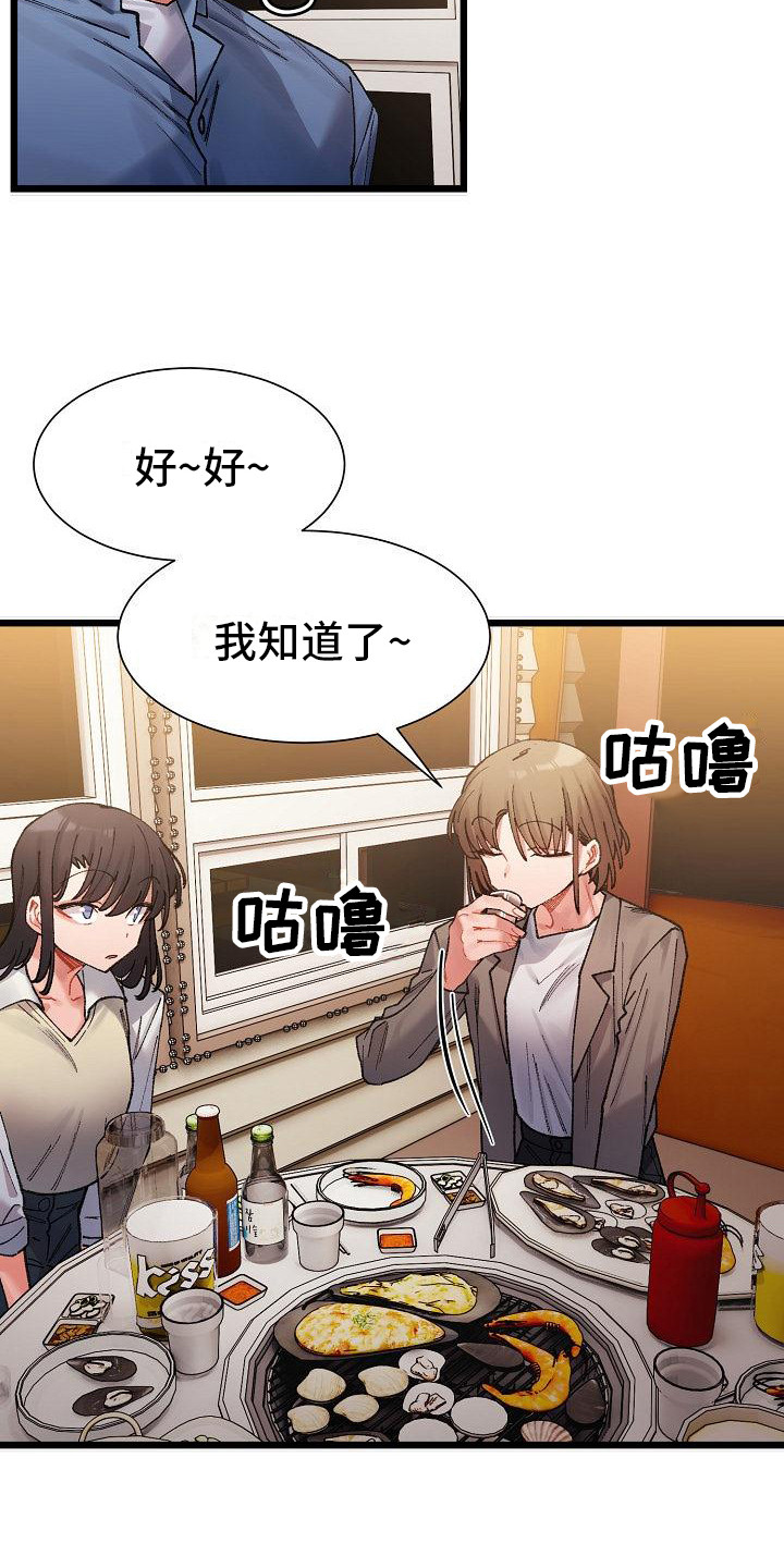 微妙的关系漫画,第9话1图