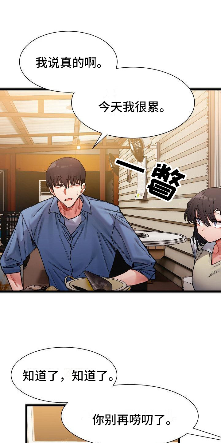 微妙的关系漫画,第9话2图