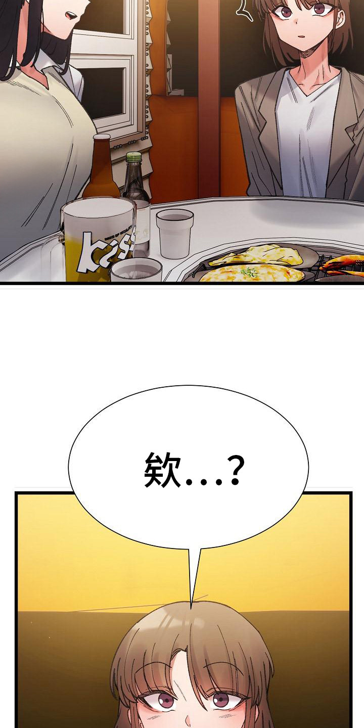 微妙的关系漫画,第10话1图