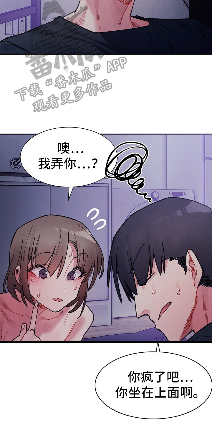 微妙的英文怎么说漫画,第20话1图