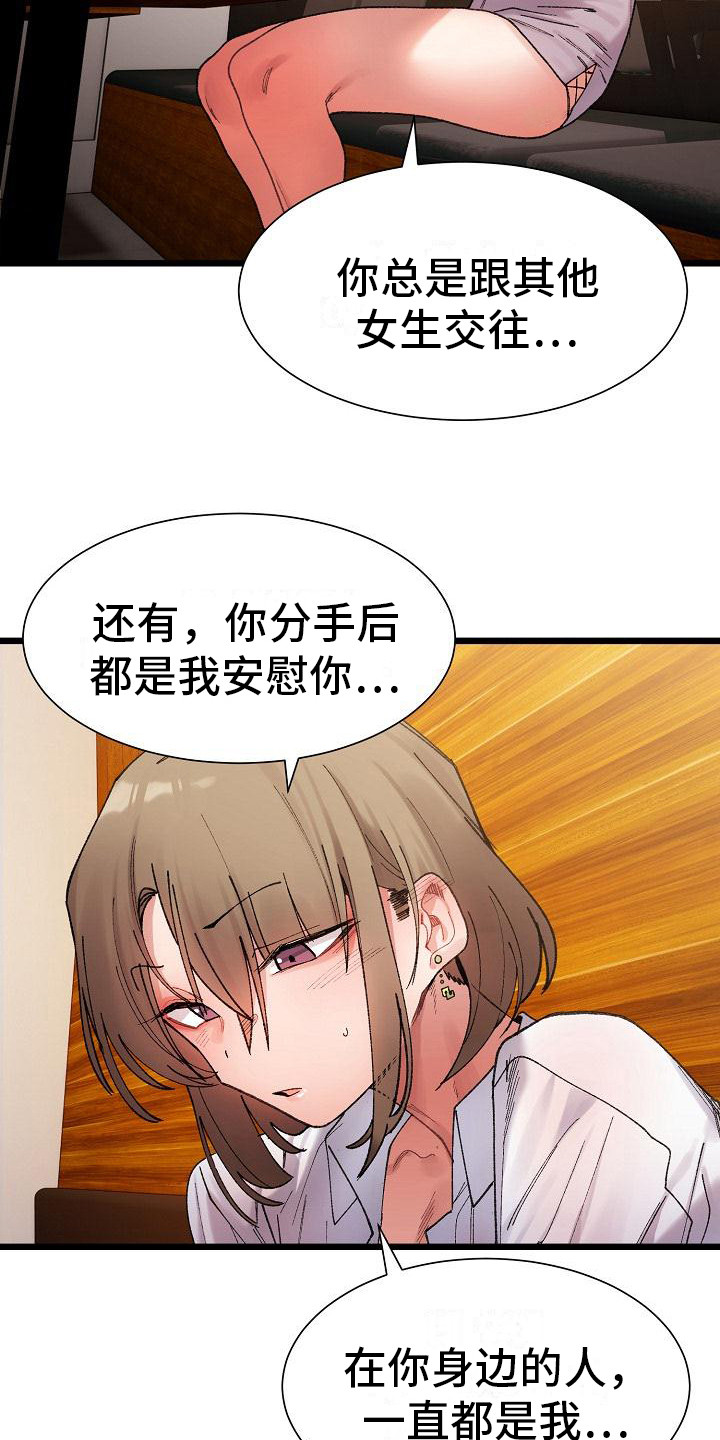 微妙的英文怎么说漫画,第15话1图