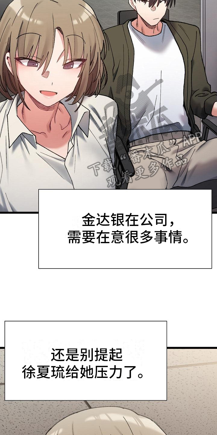 微妙的感觉歌曲漫画,第26话1图