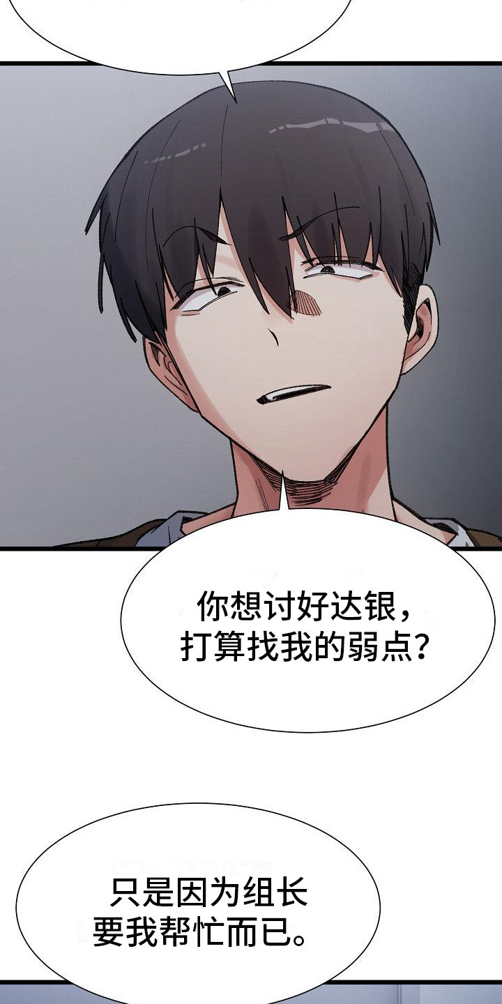 微妙的关系漫画,第25话2图