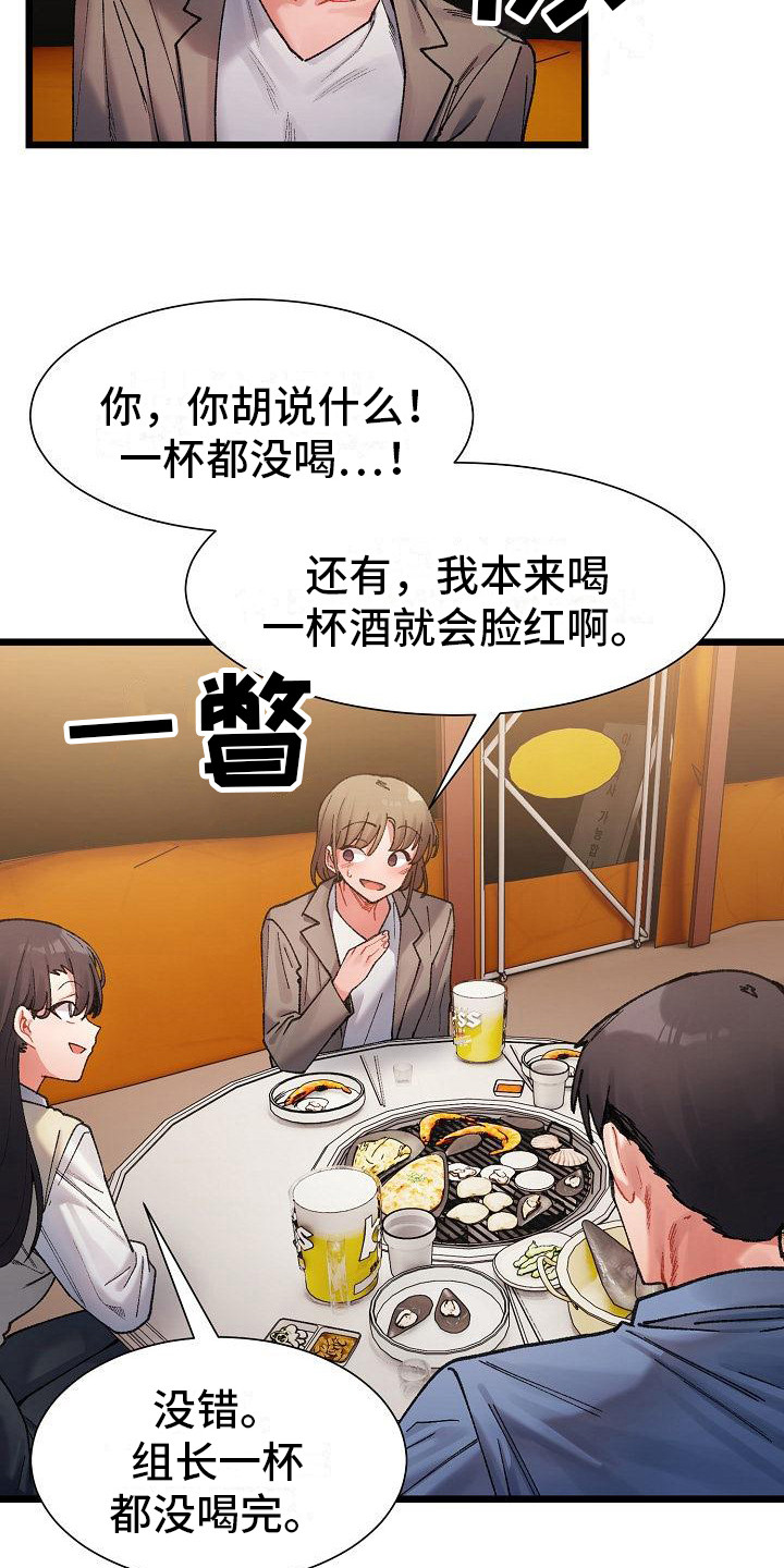 微妙的英文怎么说漫画,第10话2图