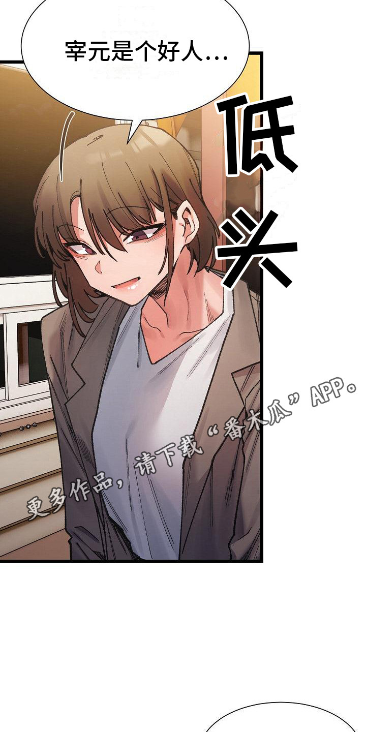 微妙的关系漫画,第10话1图